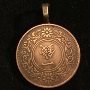 Vintage Coin pendant Japanese Sen Coin pre-WW2